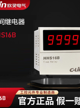 欣灵数显时间继电器HHS16B/JSS72数字式定时器220V通电延时继电器