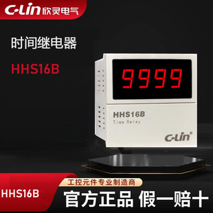 欣灵数显时间继电器HHS16B/JSS72数字式定时器220V通电延时继电器