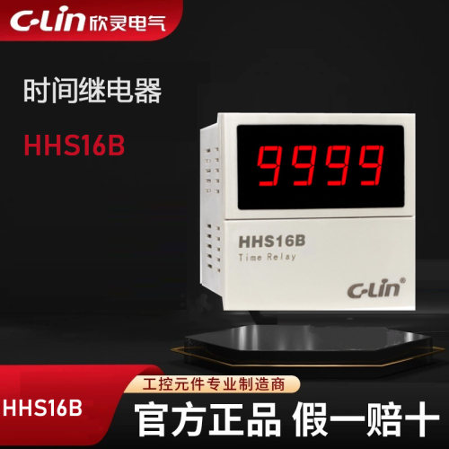 欣灵数显时间继电器HHS16B/JSS72数字式定时器220V通电延时继电器