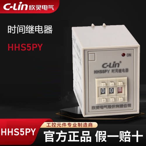 欣灵牌HHS5PY AC220V 24V代替HHS5Y(ST3PY) 星三角启动延时继电器