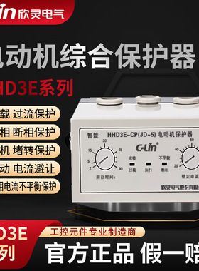 欣灵电动机综合保护器HHD3E-ATP/AP/BP/CP/DP/EP/FP三相缺相过载