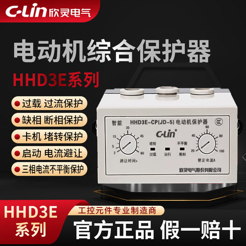 欣灵电动机保护器HHD3E