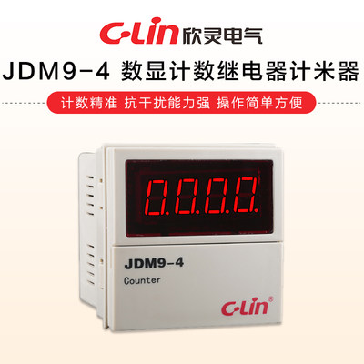 中国欣灵JDM9-4计数器数显计数继电器计米器N制式AC220V现货供应