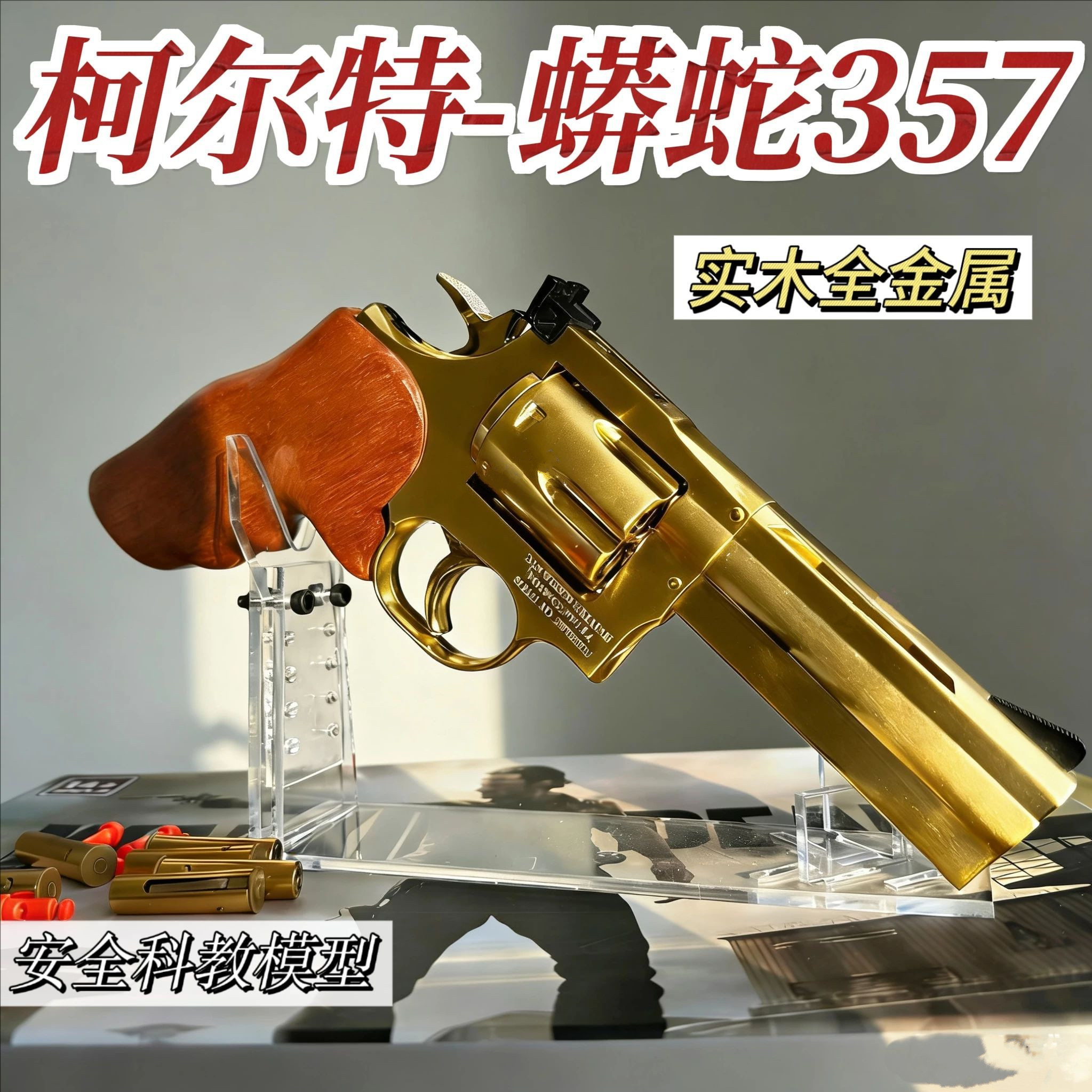 暗夜刀客柯尔特蟒蛇357实木全金属左轮软弹枪手枪长款短款wargame