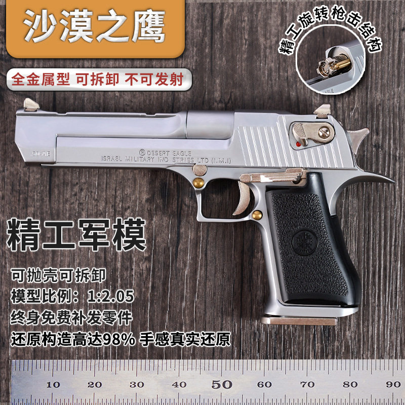 1：2.05合金精工大号沙漠之鹰玩具枪模型玩具抛壳枪仿真不可发射图片