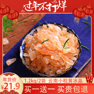买1送1 云南小粒黄冰糖老冰糖 多晶土冰糖批发散装包邮600g/袋