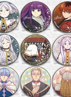 葬送的芙莉莲动漫徽章胸章二次元周边现货吧唧辛美尔菲伦休塔尔克