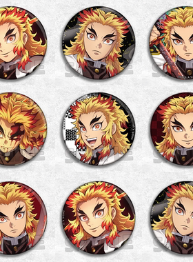 鬼灭之刃无限列车篇 动漫周边 炼狱杏寿郎 徽章 吧唧cos炎柱挂件