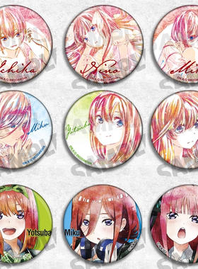 五等分的花嫁中野三玖二次元吧唧动漫二乃周边挂件徽章胸针饰物花