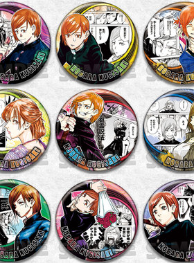 钉崎野蔷薇吧唧咒术回战徽章动漫胸章自印谷周边挂包包个人池cos