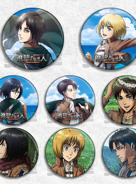 进击的巨人 看海徽章同人周边胸章挂件艾伦兵长动漫勋章吧唧三笠