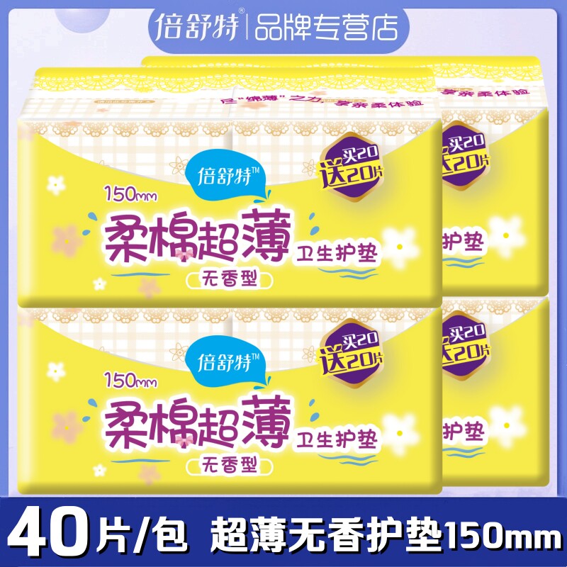 倍舒特卫生护垫超薄棉柔无香型图片
