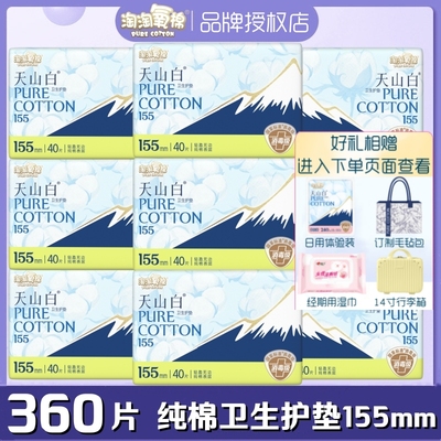 淘淘氧棉天山白纯棉柔卫生护垫155mm40片/包透气无香日常护理用