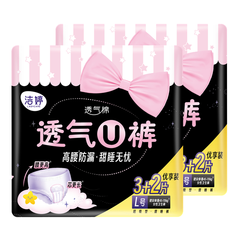 洁婷甜睡裤型卫生巾透气U裤12片L码棉柔加长夜用安心裤子学生正品