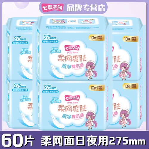 七度空间绢爽网面275mm卫生巾