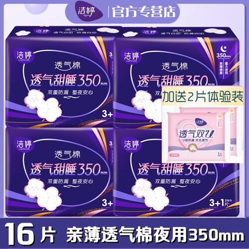 加长夜用组合装透气卫生巾