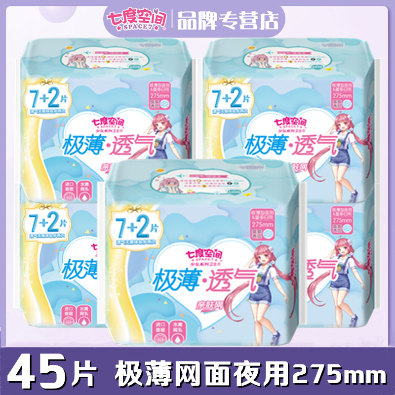 七度空间少女网面275mm卫生巾