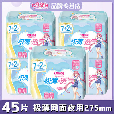 七度空间少女网面275mm卫生巾