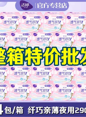 洁婷卫生巾女棉柔夜用290mm24包透气双U纤巧姨妈巾整箱批发RG808