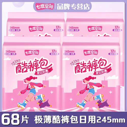 随身包极薄日用245mm68卫生巾