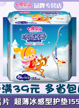 七度空间护垫冰感超薄护垫女生棉柔薄荷香1包18片日常护理QDAB818