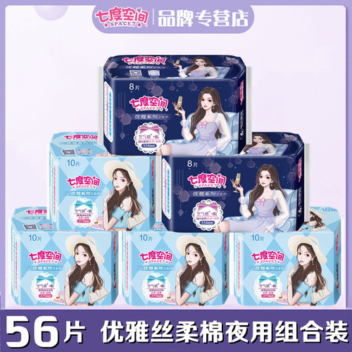 七度空间纯棉夜用组合6包卫生巾