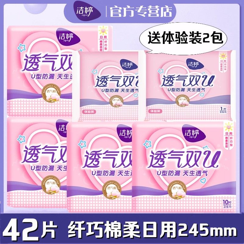洁婷棉柔卫生巾日用组合245mm42片姨妈巾透气双U量少用学生正品,洗护清洁剂/卫生巾/纸/香薰,卫生巾,淘宝优惠券,粉丝福利购,淘宝优惠卷