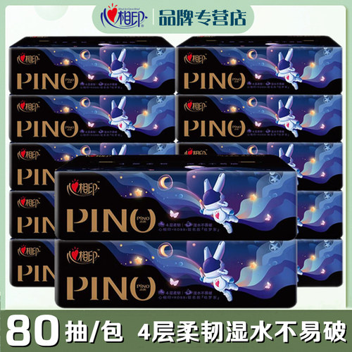 心相印品诺抽纸四层海洋浅蓝香氛
