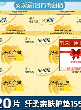 安尔乐卫生护垫8盒320片155mm超薄棉柔纤柔日常护理无香2LDBR840