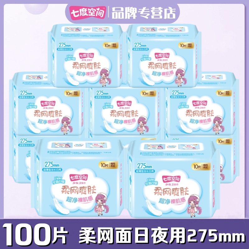 七度空间夜用组合超薄网面卫生巾
