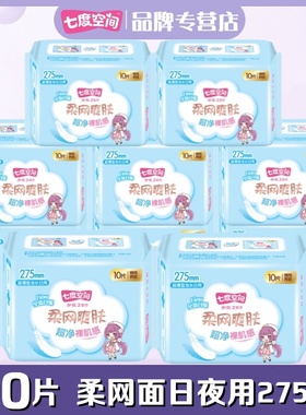 七度空间卫生巾少女夜用275mm超薄柔爽网面姨妈巾整箱批发QSC7210