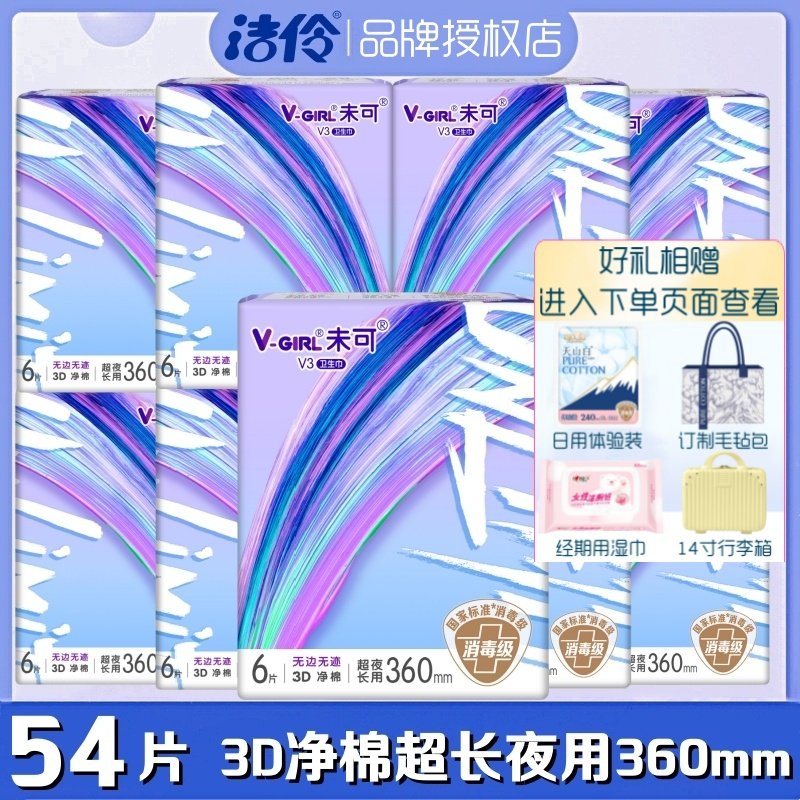 洁伶未可卫生巾3D净棉柔超薄超长夜用360mm6片/包透气亲肤姨妈巾,洗护清洁剂/卫生巾/纸/香薰,卫生巾,淘宝优惠券,粉丝福利购,淘宝优惠卷
