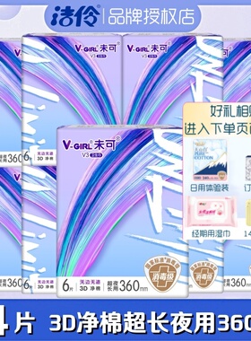 洁伶未可卫生巾3D净棉柔超薄超长夜用360mm6片/包透气亲肤姨妈巾