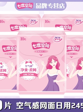 七度空间卫生巾日用优雅净爽网面245mm5包50片超薄空气感QUC9110