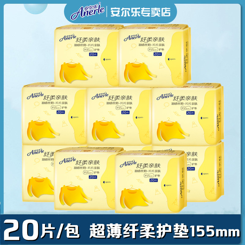 安尔乐护垫155mm极洁主义超薄棉柔无香型纤柔亲肤量少用日常护理,洗护清洁剂/卫生巾/纸/香薰,护垫,淘宝优惠券,粉丝福利购,淘宝优惠卷