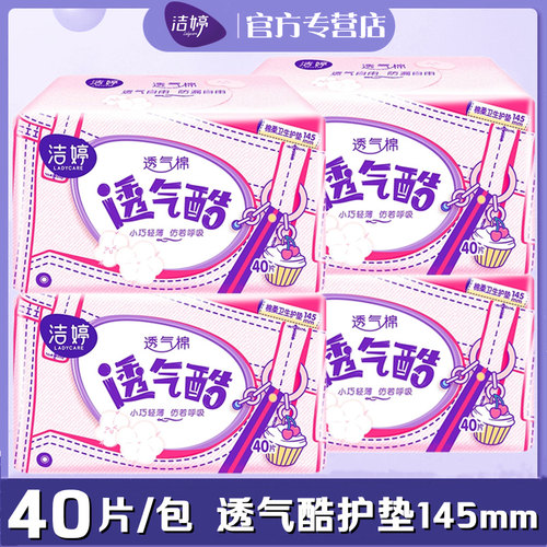 洁婷护垫透气酷棉柔超薄