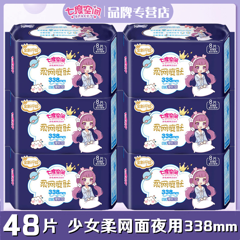七度空间夜用338mm网面6包卫生巾