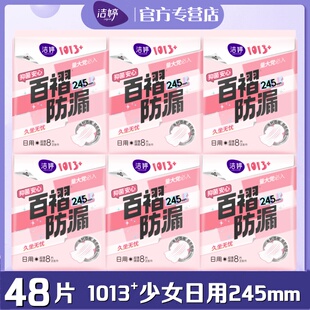 洁婷卫生巾1013+少女孩用日用245mm48片青春期卫生棉百褶巾姨妈巾