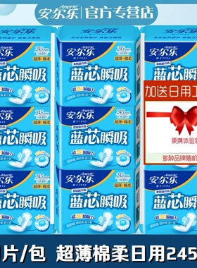安尔乐卫生巾蓝芯棉柔超薄日用245mm10片/包透气女姨妈巾LJC8110