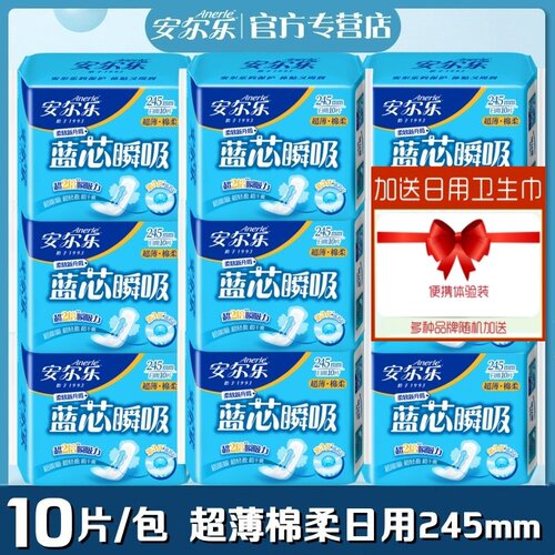 蓝芯卫生巾安尔乐日用棉柔