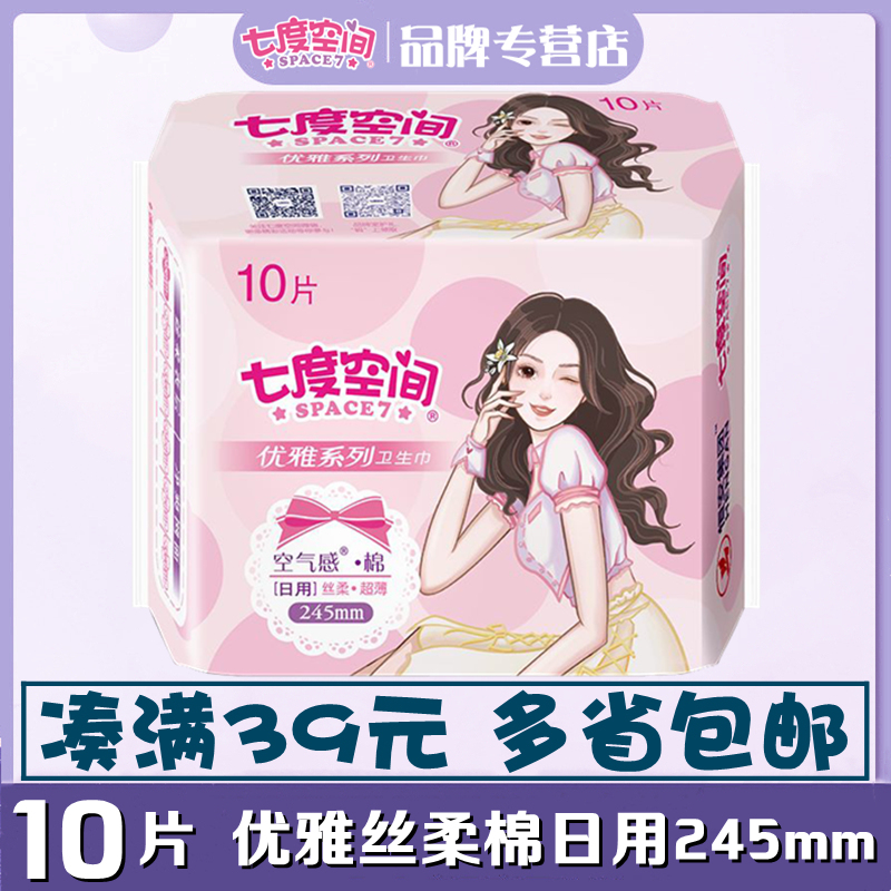 七度空间棉柔日用卫生巾