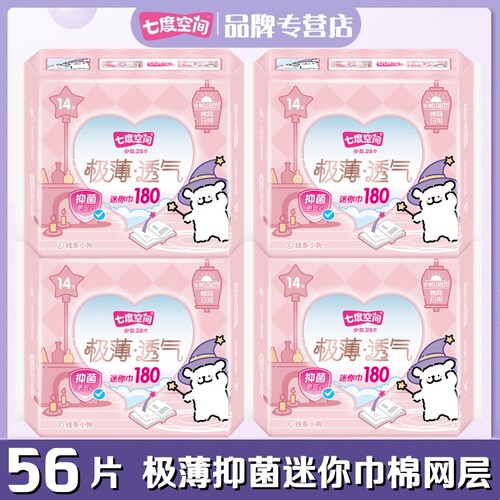 七度空间少女网面日用迷你卫生巾