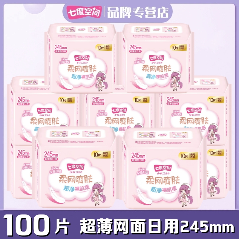 七度空间少女网面日用整箱卫生巾