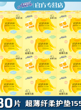 安尔乐卫生护垫12盒480片155mm超薄棉柔纤柔日常护理无香2LDBR840