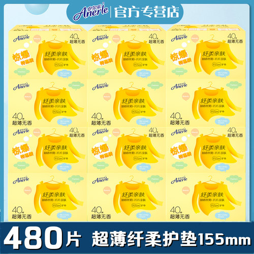 安尔乐纤柔棉卫生护垫