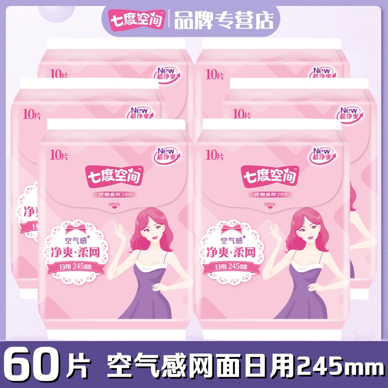 七度空间网面超薄日用卫生巾
