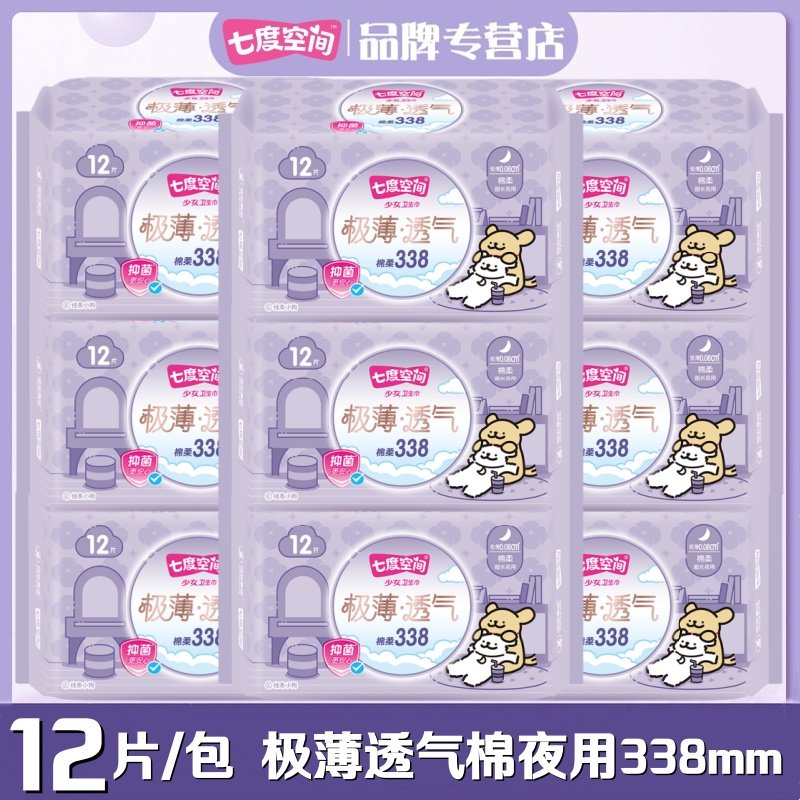 七度空间卫生巾极薄0.08棉柔加长夜用超长338mm12片/包透气姨妈巾