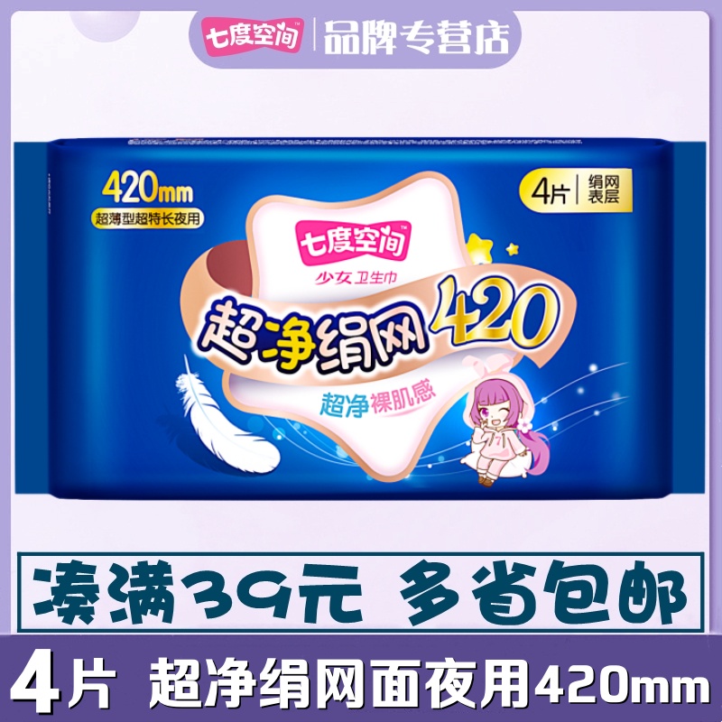 七度空间网面加长卫生巾420mm
