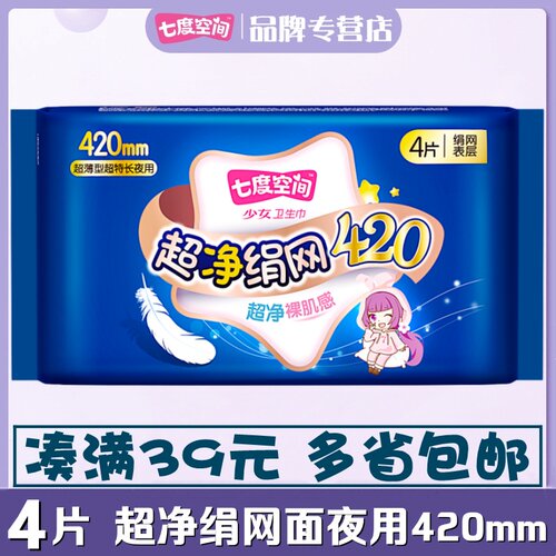 七度空间网面加长卫生巾420mm