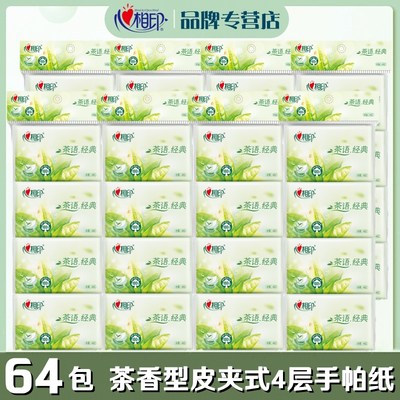 心相印茶语手帕纸钱夹纸